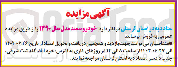 تصویر کوچک آگهی فروش خودرو سمند 