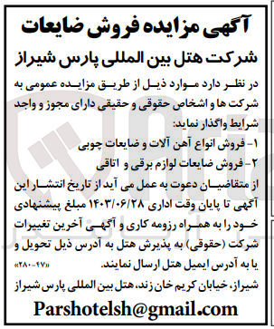تصویر کوچک آگهی فروش انواع آهن آلات و ضایعات چوبی 
فروش ضایعات و لوازم برقی واتاقی 