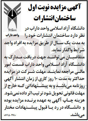 تصویر کوچک آگهی واگذاری ساختمان انتشارات 