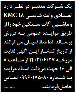 تصویر کوچک آگهی فروش تعدادی وانت شاسی KMC t۸ و ماشین آلات سنگین 