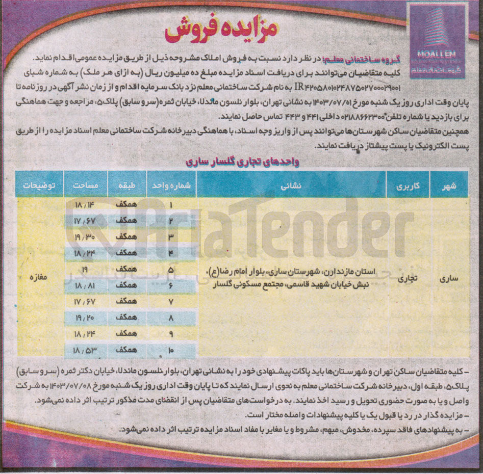تصویر کوچک آگهی فروش املاک با کاربری تجاری 