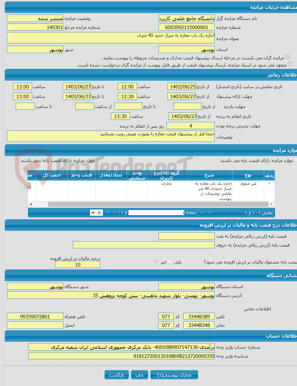 تصویر کوچک آگهی اجاره یک باب مغازه به متراژ حدود 40 متری 