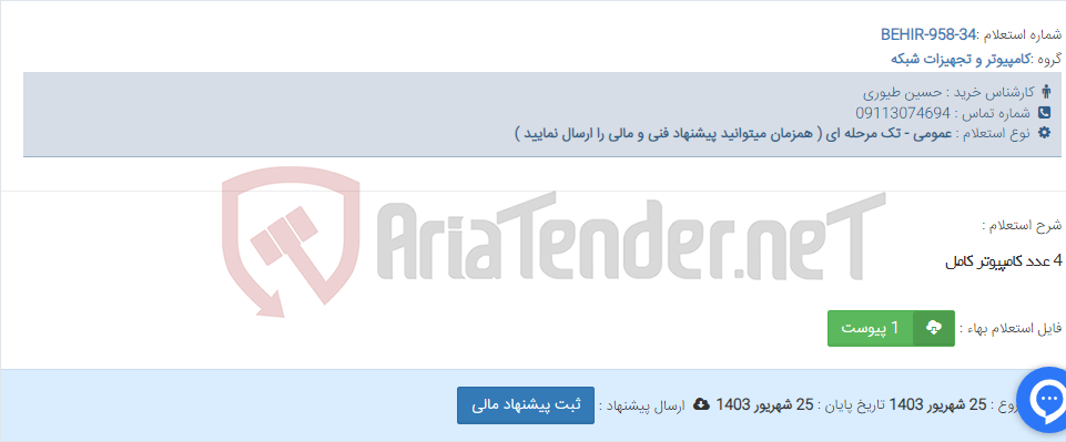 تصویر کوچک آگهی 4 عدد کامپیوتر کامل