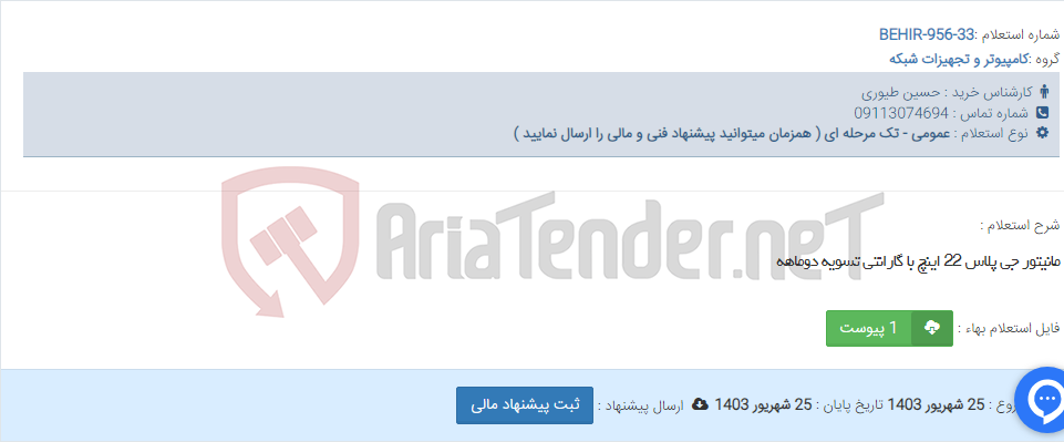 تصویر کوچک آگهی مانیتور جی پلاس 22 اینچ با گارانتی تسویه دوماهه