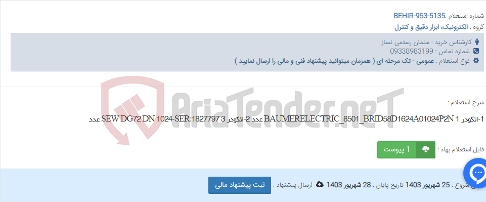 تصویر کوچک آگهی 1-انکودر BAUMERELECTRIC_8501_BRID58D1624A01024P2N 1 عدد 2-انکودر SEW DG72 DN 1024-SER:1827797 3 عدد