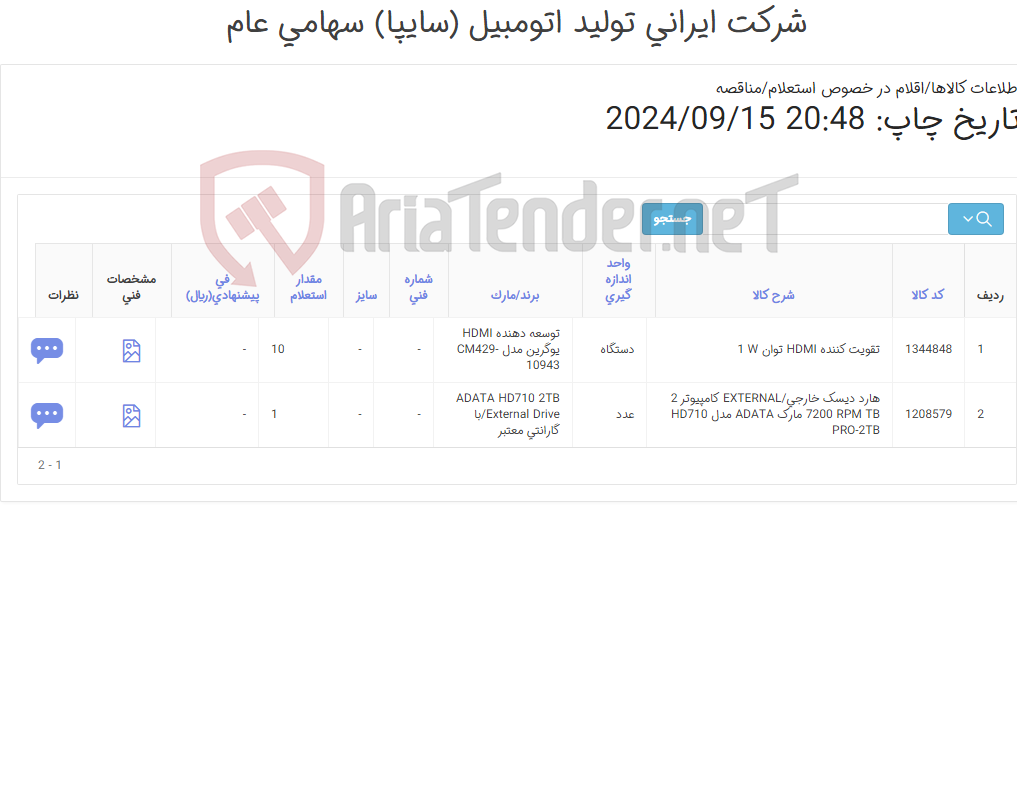 تصویر کوچک آگهی 2 آیتم هارد دیسک و تقویت کننده