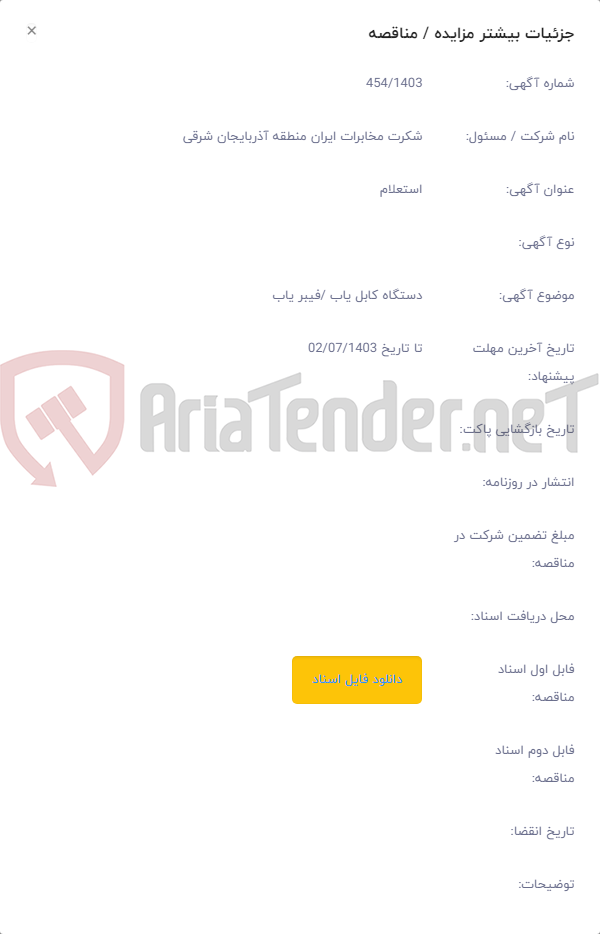 تصویر کوچک آگهی دستگاه کابل یاب /فیبر یاب