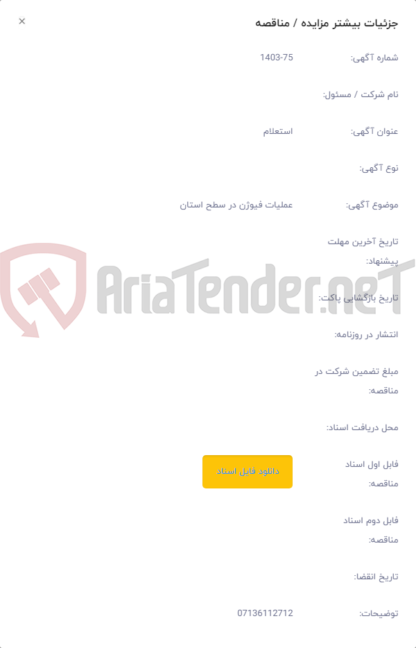 تصویر کوچک آگهی عملیات فیوژن در سطح استان
