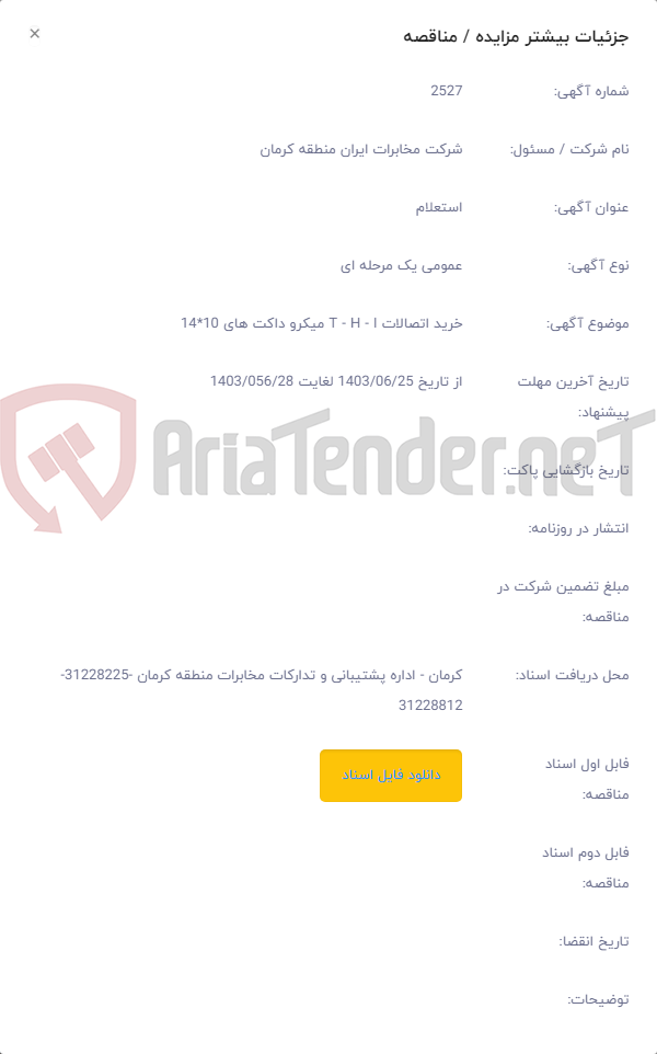 تصویر کوچک آگهی خرید اتصالات T - H - I میکرو داکت های 10*14