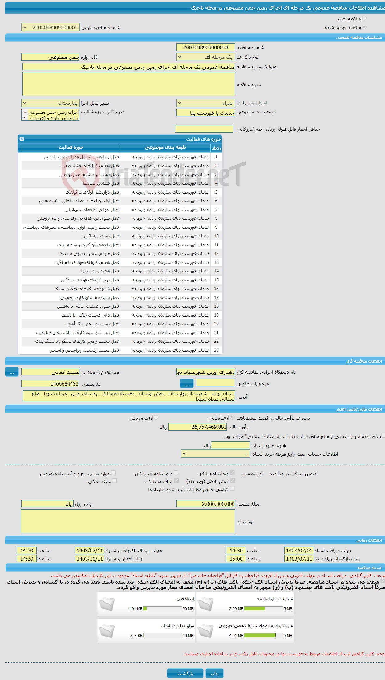 تصویر کوچک آگهی مناقصه عمومی یک مرحله ای اجرای زمین چمن مصنوعی در محله تاجیک