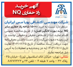 تصویر کوچک آگهی  خرید ۱۵۰۰ شاخه راد حفاری سایز NQ برند بورت لانگیر اصل