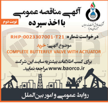 تصویر کوچک آگهی خرید COMPLETE BUTTERFLY VALVE WITH ACTUATOR
