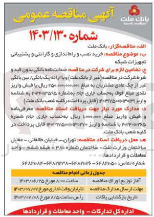تصویر کوچک آگهی خرید نصب و راه اندازی و گارانتی و پشتیبانی تجهیزات شبکه