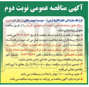 تصویر کوچک آگهی خرید سنگ 