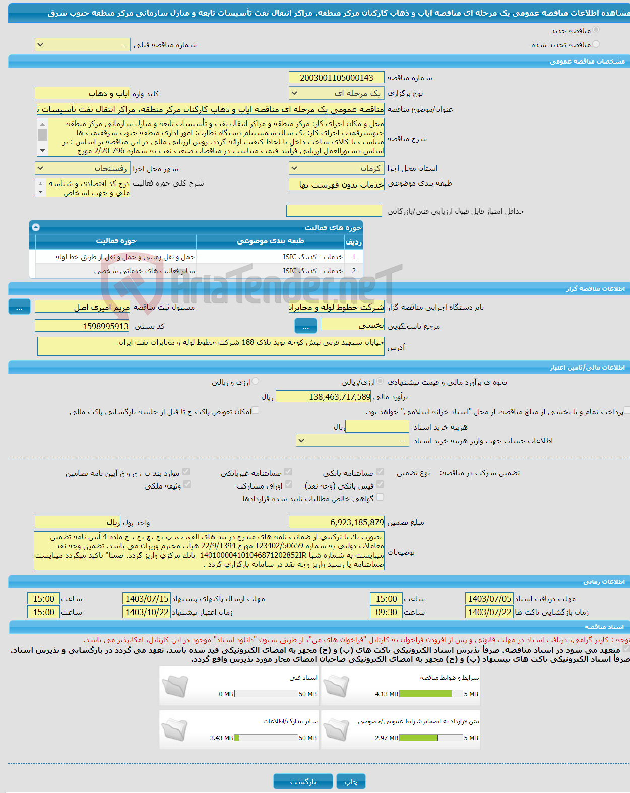 تصویر کوچک آگهی مناقصه عمومی یک مرحله ای مناقصه ایاب و ذهاب کارکنان مرکز منطقه، مراکز انتقال نفت تأسیسات تابعه و منازل سازمانی مرکز منطقه جنوب شرق