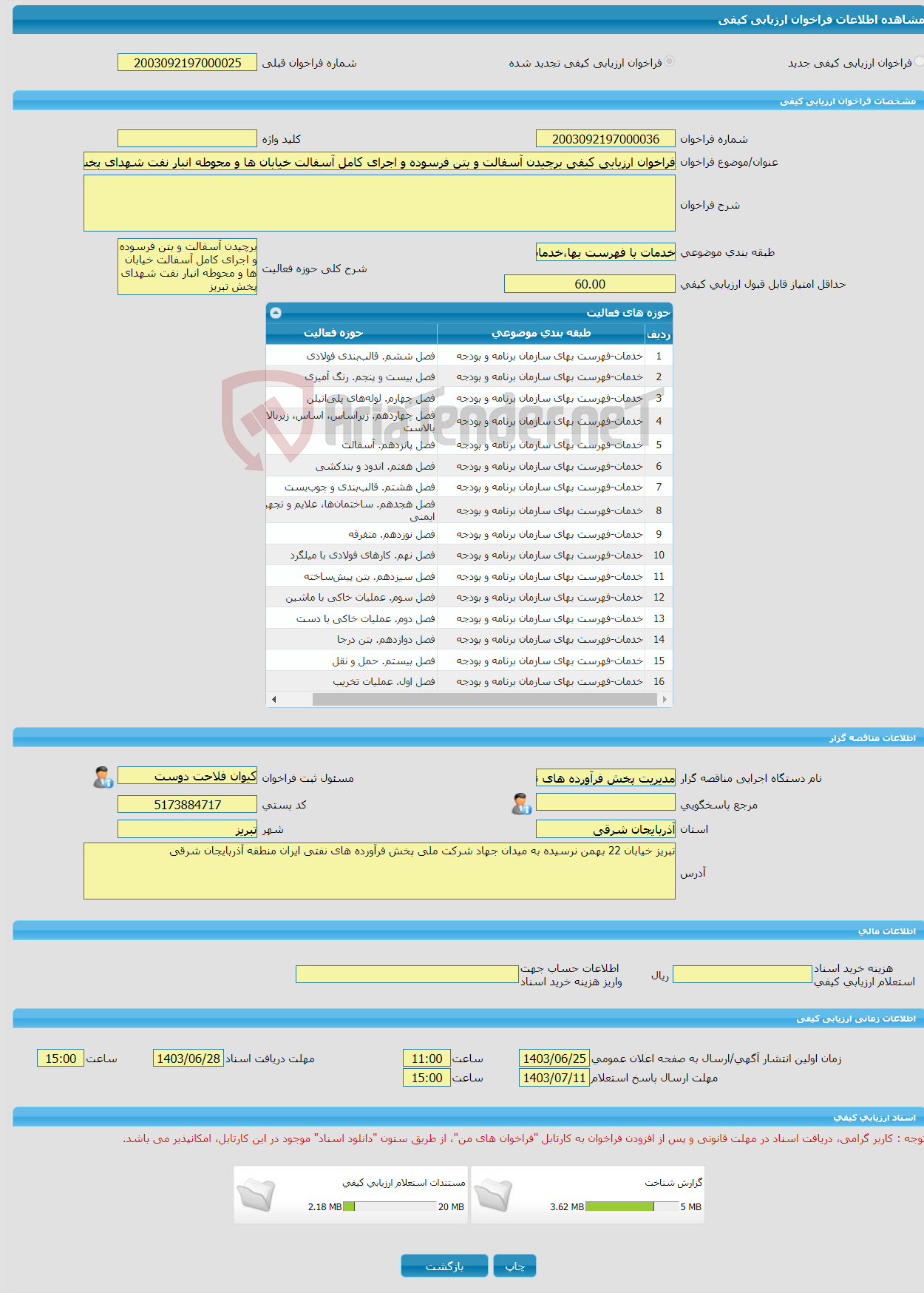 تصویر کوچک آگهی فراخوان ارزیابی کیفی برچیدن آسفالت و بتن فرسوده و اجرای کامل آسفالت خیابان ها و محوطه انبار نفت شهدای پخش تبریز