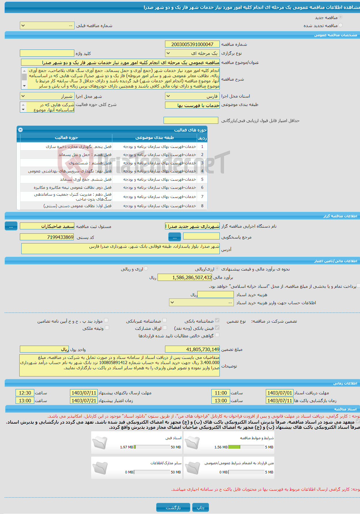 تصویر کوچک آگهی مناقصه عمومی یک مرحله ای انجام کلیه امور مورد نیاز خدمات شهر فاز یک و دو شهر صدرا