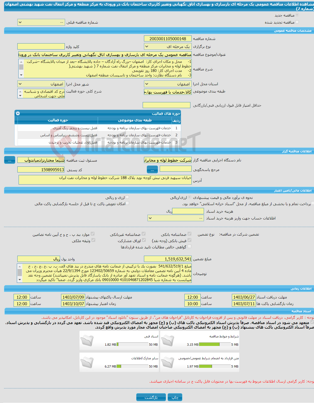 تصویر کوچک آگهی مناقصه عمومی یک مرحله ای بازسازی و بهسازی اتاق نگهبانی وتغییر کاربری ساختمان بانک در ورودی به مرکز منطقه و مرکز انتقال نفت شهید بهشتی اصفهان (شماره 7)