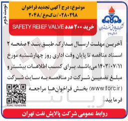 تصویر کوچک آگهی خرید 200 عدد safety reief valve