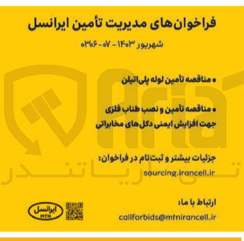تصویر کوچک آگهی تامین لوله پلی اتیلن 
تامین ونصب طناب فلزی
افزایش ایمنی دکل های مخابراتی 