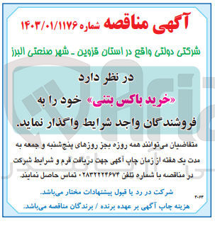 تصویر کوچک آگهی خرید باکس بتنی 