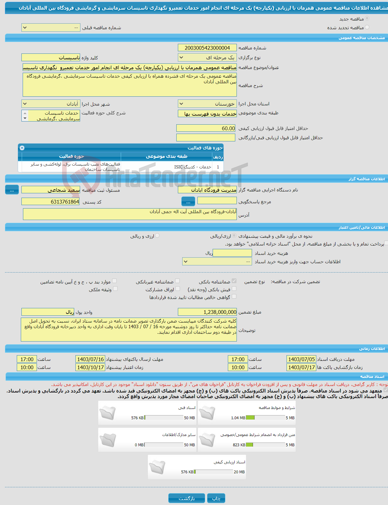 تصویر کوچک آگهی مناقصه عمومی همزمان با ارزیابی (یکپارچه) یک مرحله ای انجام امور خدمات تعمیرو نگهداری تاسیسات سرمایشی و گرمایشی فرودگاه بین المللی آبادان