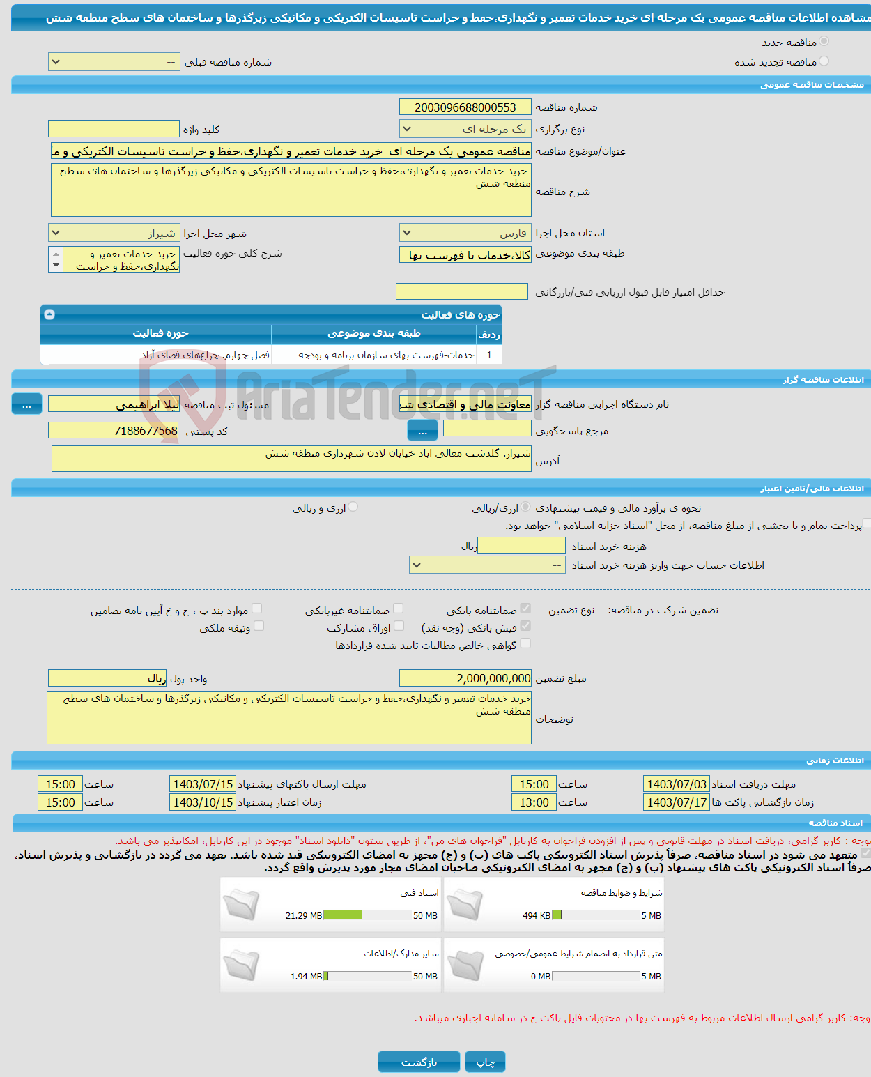 تصویر کوچک آگهی مناقصه عمومی یک مرحله ای خرید خدمات تعمیر و نگهداری،حفظ و حراست تاسیسات الکتریکی و مکانیکی زیرگذرها و ساختمان های سطح منطقه شش 