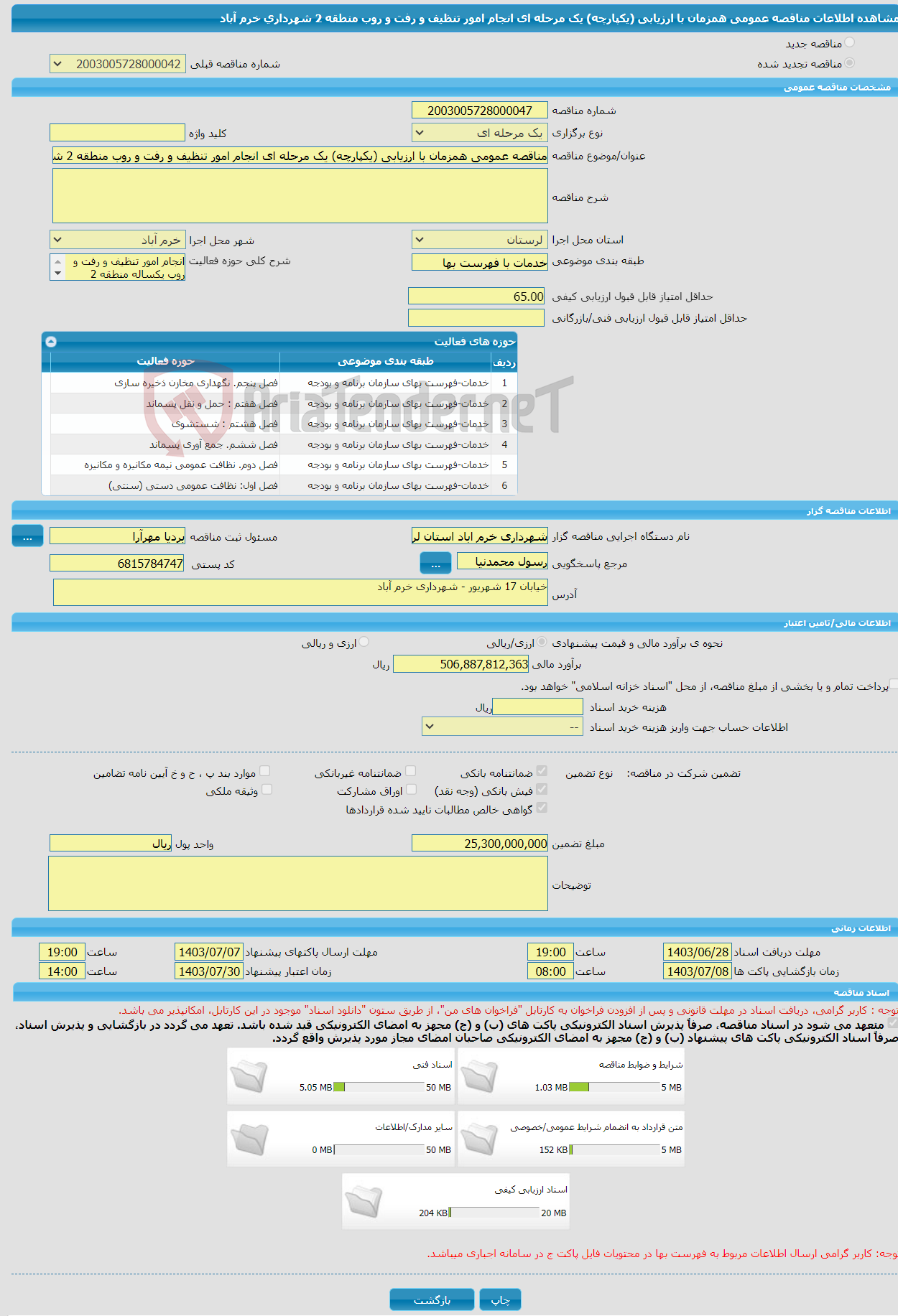 تصویر کوچک آگهی مناقصه عمومی همزمان با ارزیابی (یکپارچه) یک مرحله ای انجام امور تنظیف و رفت و روب منطقه 2 شهرداری خرم آباد