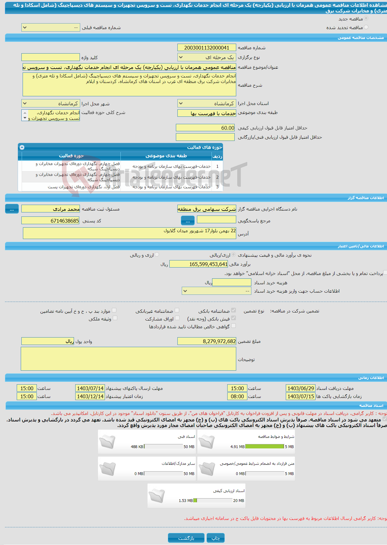 تصویر کوچک آگهی مناقصه عمومی همزمان با ارزیابی (یکپارچه) یک مرحله ای انجام خدمات نگهداری، تست و سرویس تجهیزات و سیستم های دیسپاچینگ (شامل اسکادا و تله متری) و مخابرات شرکت برق 