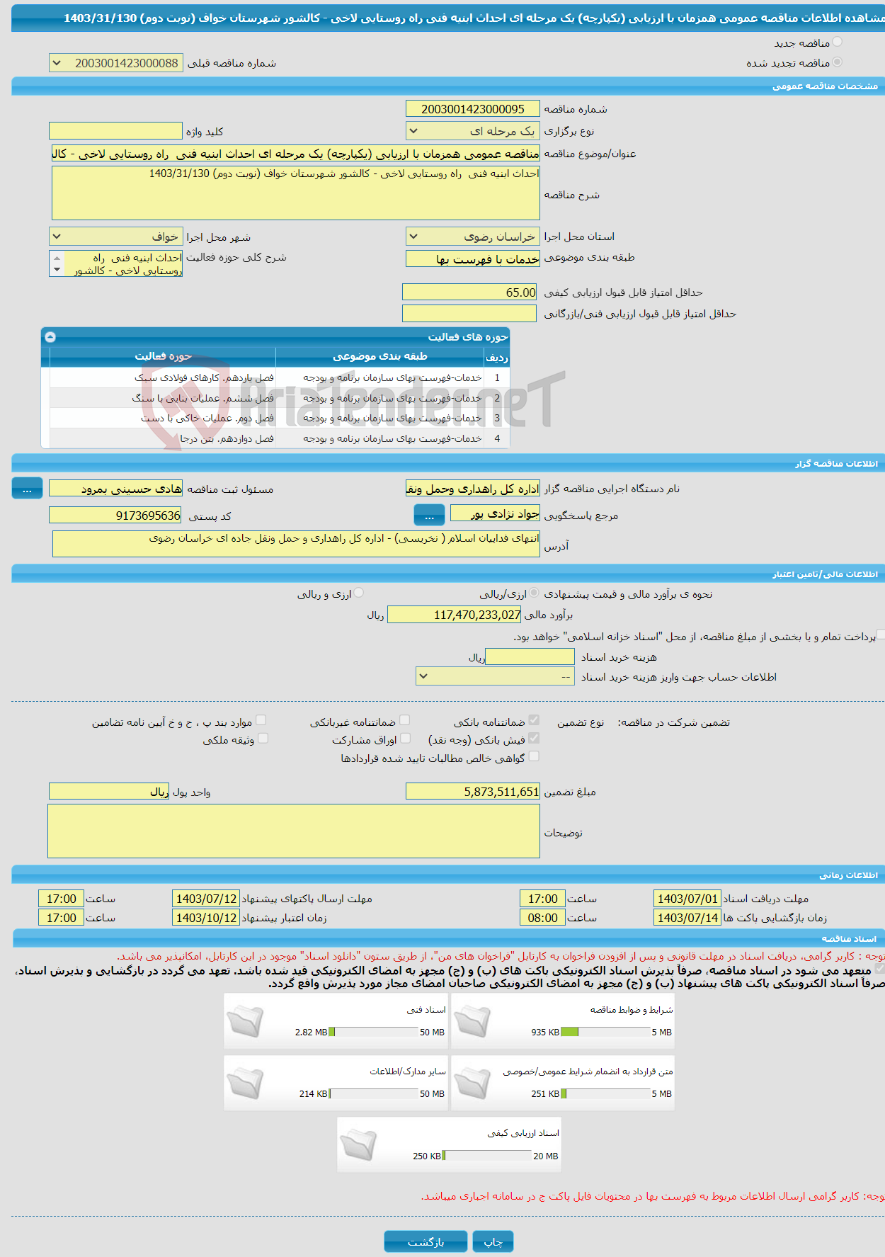 تصویر کوچک آگهی مناقصه عمومی همزمان با ارزیابی (یکپارچه) یک مرحله ای احداث ابنیه فنی راه روستایی لاخی - کالشور شهرستان خواف (نوبت دوم) 1403/31/130