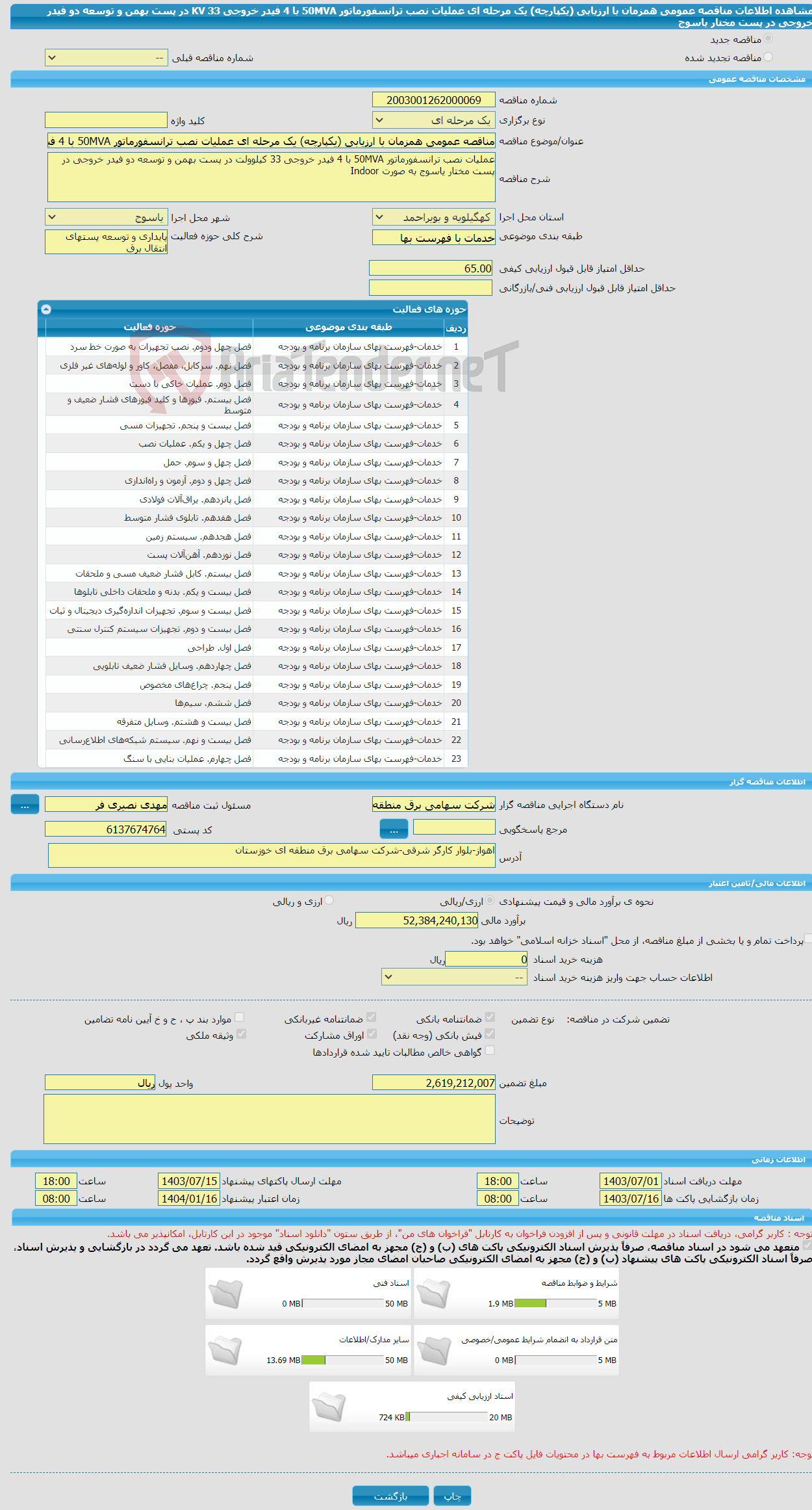 تصویر کوچک آگهی مناقصه عمومی همزمان با ارزیابی (یکپارچه) یک مرحله ای عملیات نصب ترانسفورماتور 50MVA با 4 فیدر خروجی 33 KV در پست بهمن و توسعه دو فیدر خروجی در پست مختار یاسوج 