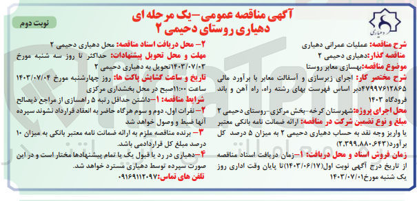تصویر کوچک آگهی  اجرای زیرسازی و آسفالت معابر