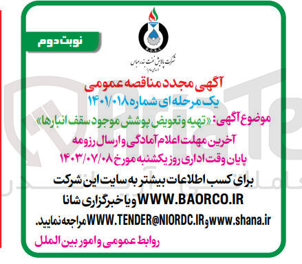 تصویر کوچک آگهی تهیه و تعویض پوشش موجود سقف انبار ها 
