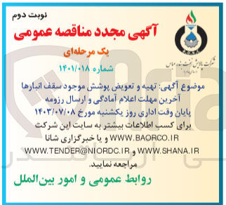 تصویر کوچک آگهی تهیه و تعویض پوشش موجود سقف انبار ها 