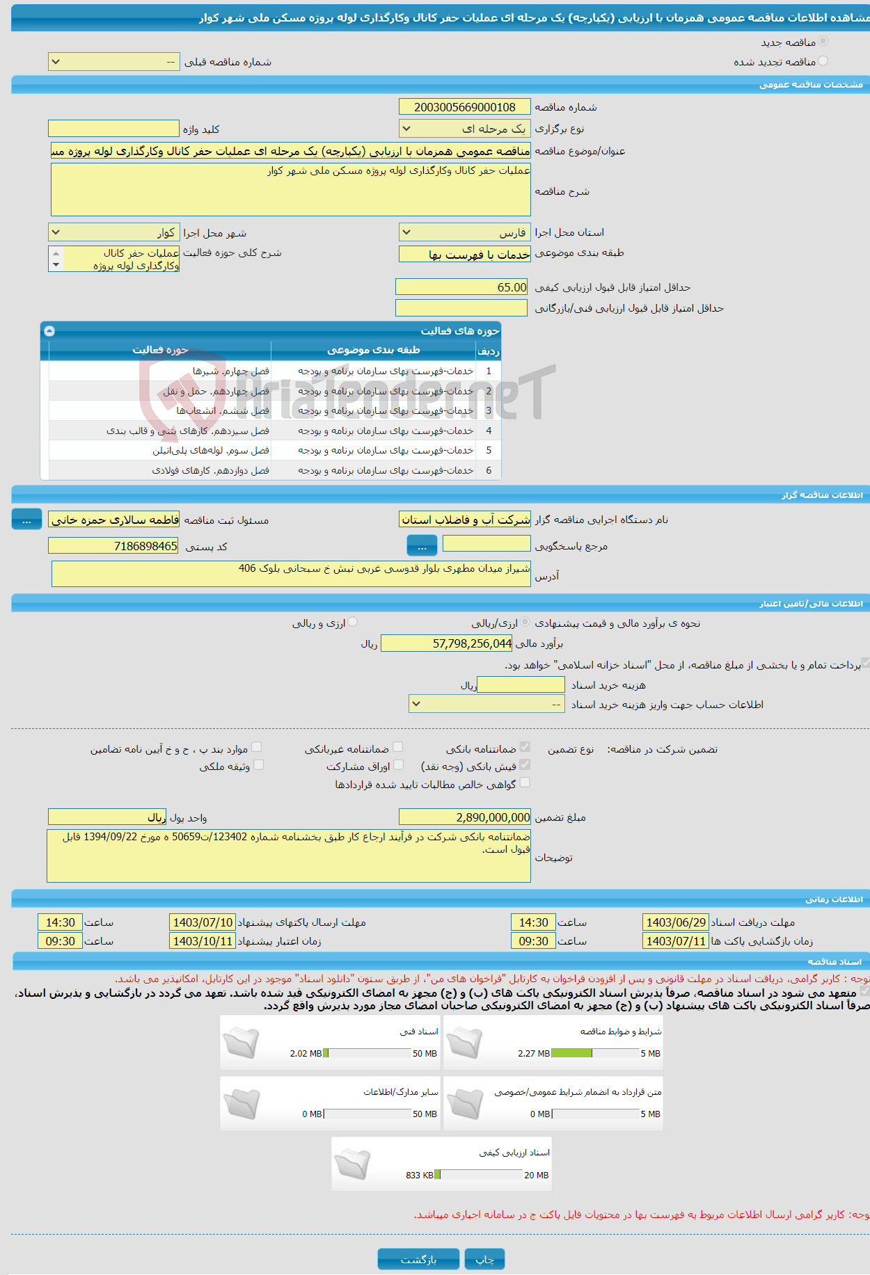 تصویر کوچک آگهی مناقصه عمومی همزمان با ارزیابی (یکپارچه) یک مرحله ای عملیات حفر کانال وکارگذاری لوله پروژه مسکن ملی شهر کوار 