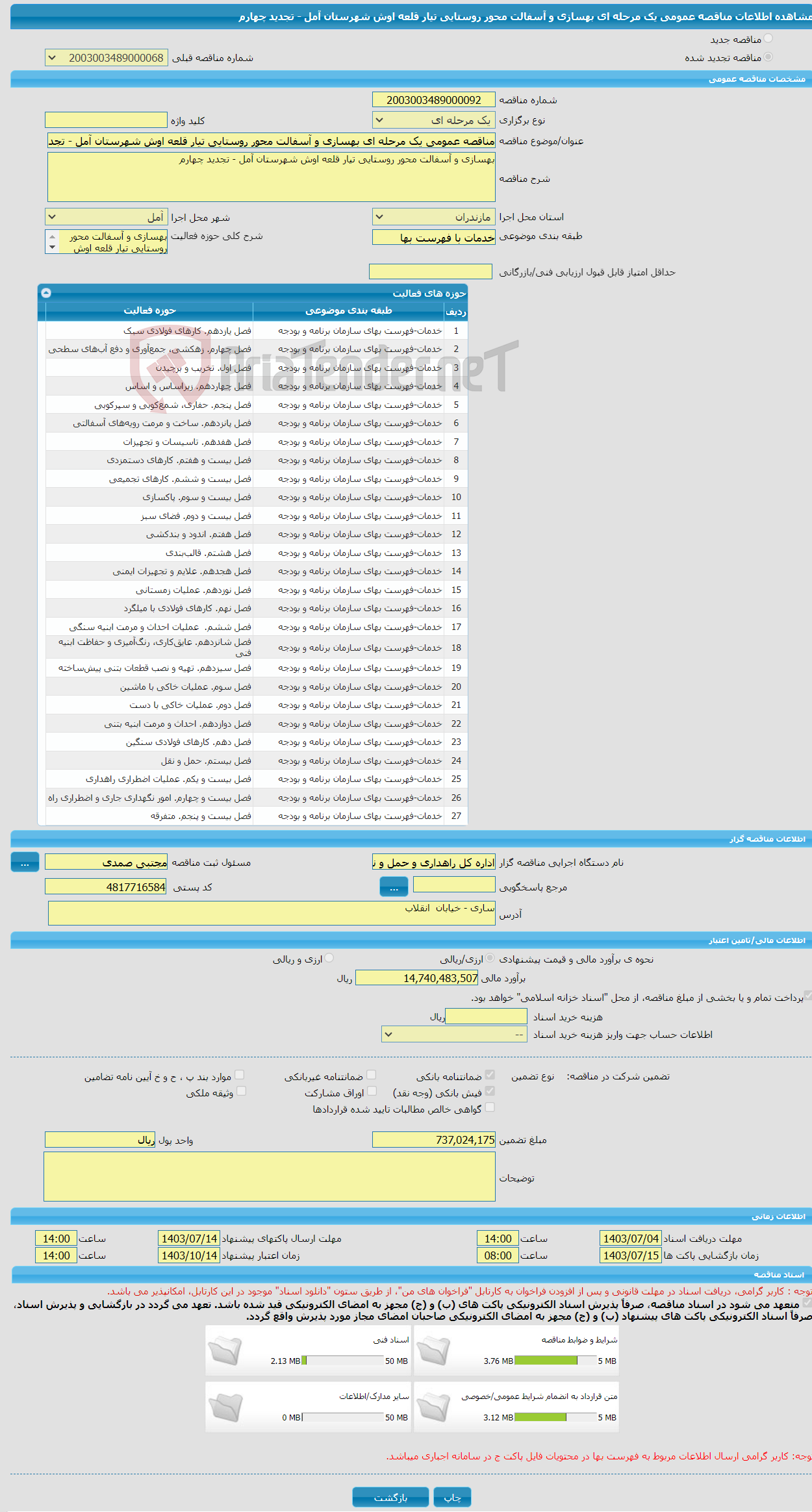 تصویر کوچک آگهی مناقصه عمومی یک مرحله ای بهسازی و آسفالت محور روستایی تیار قلعه اوش شهرستان آمل - تجدید چهارم