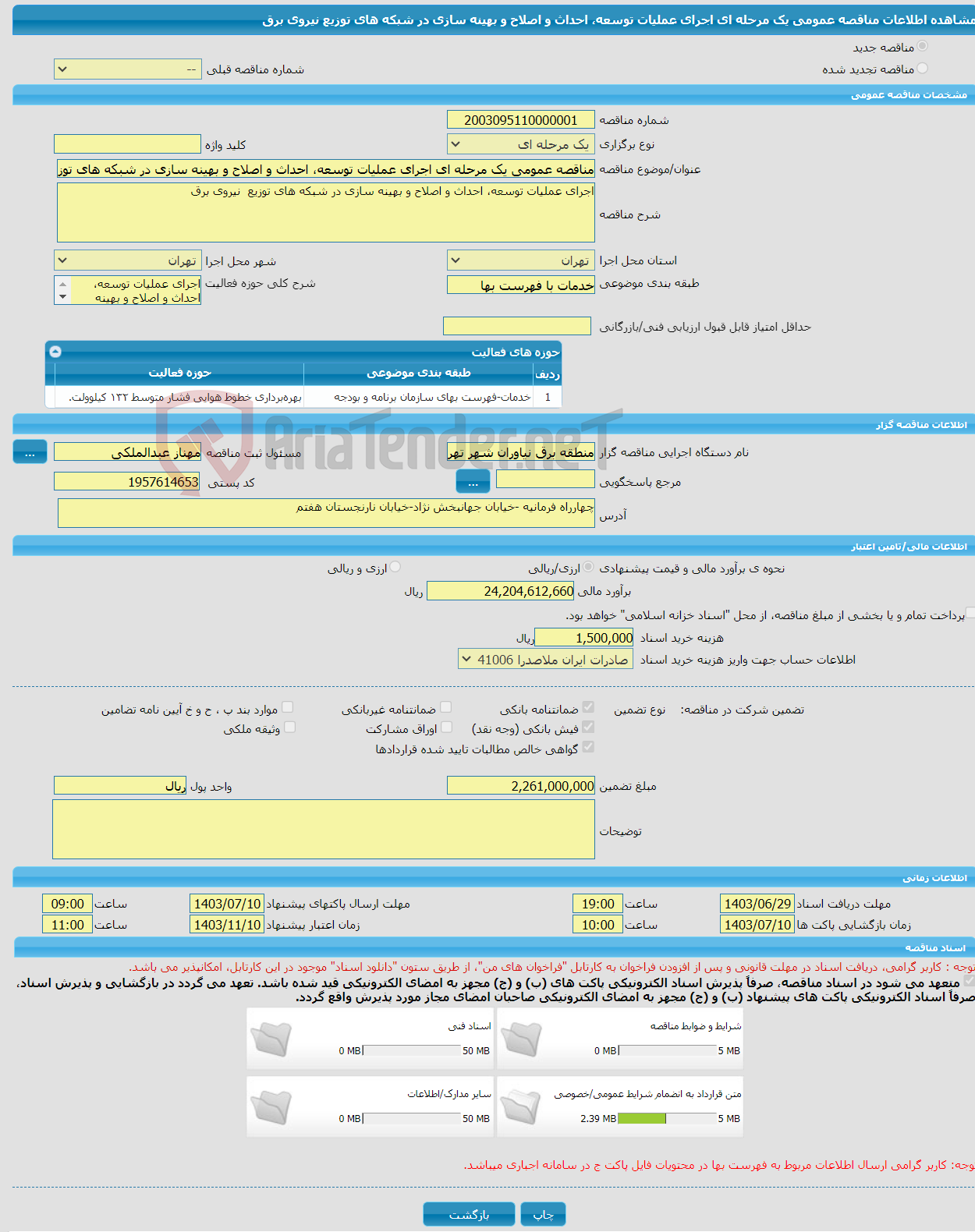 تصویر کوچک آگهی مناقصه عمومی یک مرحله ای اجرای عملیات توسعه، احداث و اصلاح و بهینه سازی در شبکه های توزیع نیروی برق 