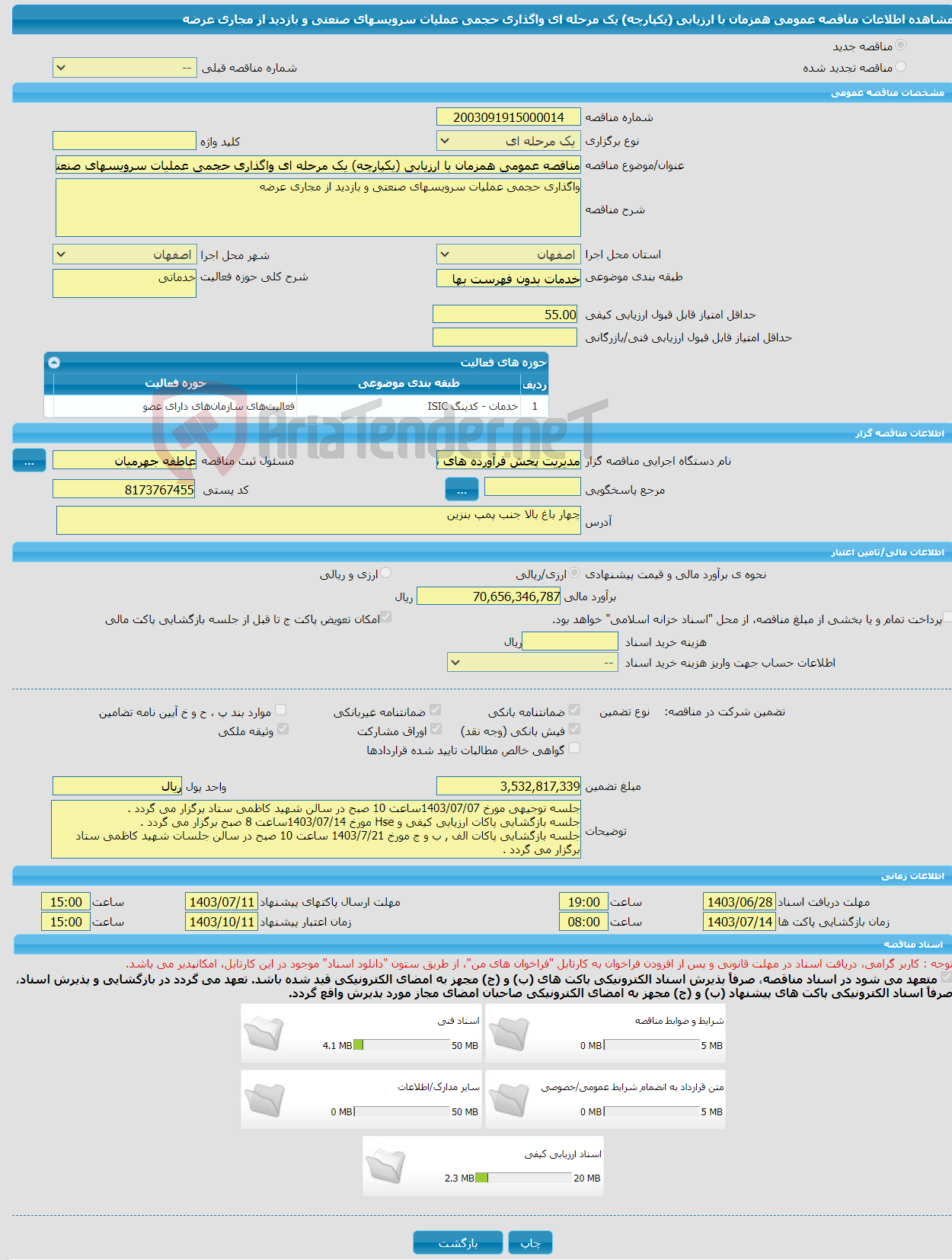 تصویر کوچک آگهی مناقصه عمومی همزمان با ارزیابی (یکپارچه) یک مرحله ای واگذاری حجمی عملیات سرویسهای صنعتی و بازدید از مجاری عرضه