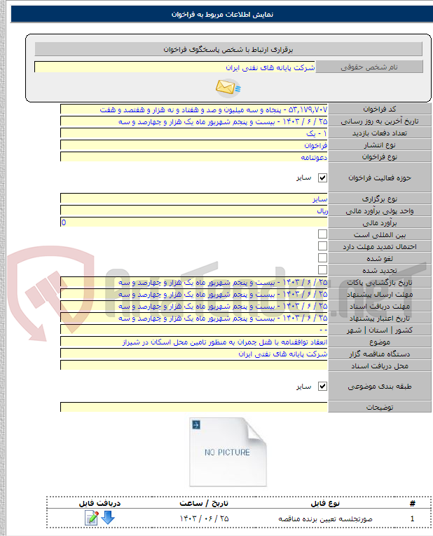 تصویر کوچک آگهی انعقاد توافقنامه با هتل چمران به منظور تامین محل اسکان در شیراز