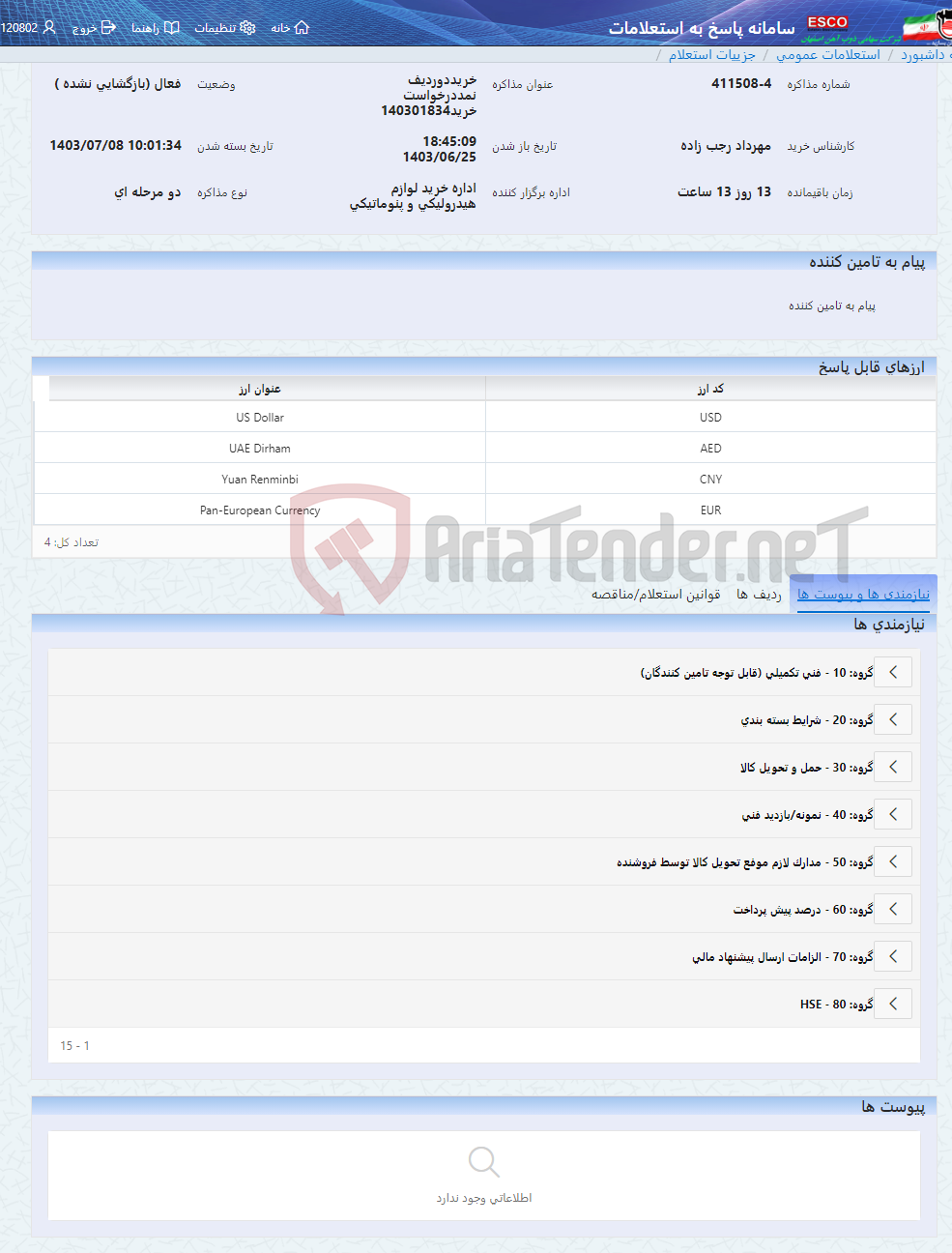 تصویر کوچک آگهی خریددوردیف نمددرخواست خرید140301834