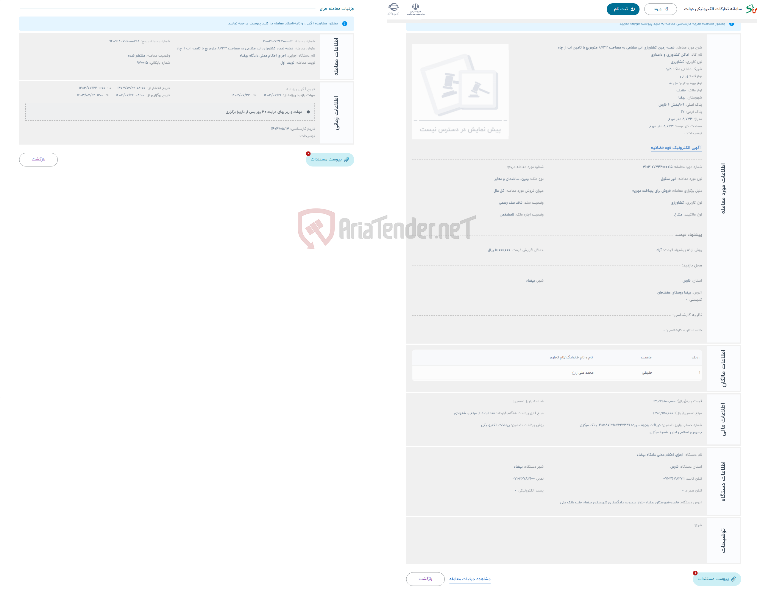 تصویر کوچک آگهی حراج قطعه زمین کشاورزی ابی مشاعی به مساحت 8733 مترمربع با تامین اب از چاه