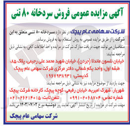 تصویر کوچک آگهی فروش سردخانه 80 تنی 