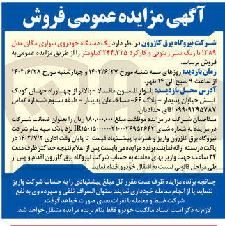 تصویر کوچک آگهی فروش یک دستگاه خودروی سواری مگان مدل ۱۳۸۹ با رنگ سبز زیتونی و کارکرد ۲۴۴,۳۲۵ کیلومتر 