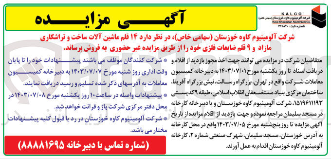 تصویر کوچک آگهی فروش ۱۴ قلم ماشین آلات ساخت و تراشکاری مازاد و ۹ قلم ضایعات فلزی