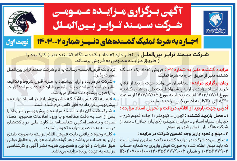 تصویر کوچک آگهی فروش تعداد یک دستگاه کشنده دنیز کارکرده 