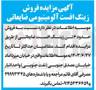 تصویر کوچک آگهی  فروش حدود ۶ تن زینک افست ضایعاتی