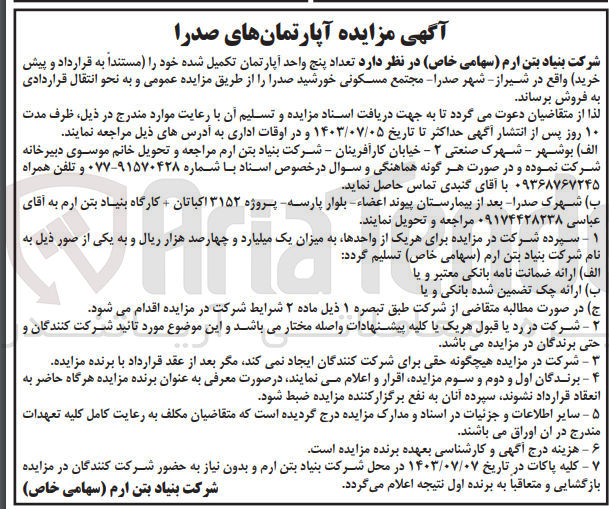 تصویر کوچک آگهی فروش تعداد 5 واحد آپارتمان تکمیل شده 