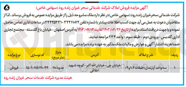 تصویر کوچک آگهی فروش ملک سه واحد آپارتمان (طبقات 2، 1 و 4)
