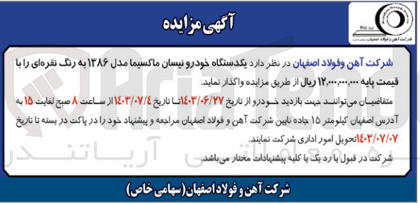 تصویر کوچک آگهی فروش یک دستگاه خودرو نیسان ماکسیما مدل ۱۳۸۶ به رنگ نقره ای 