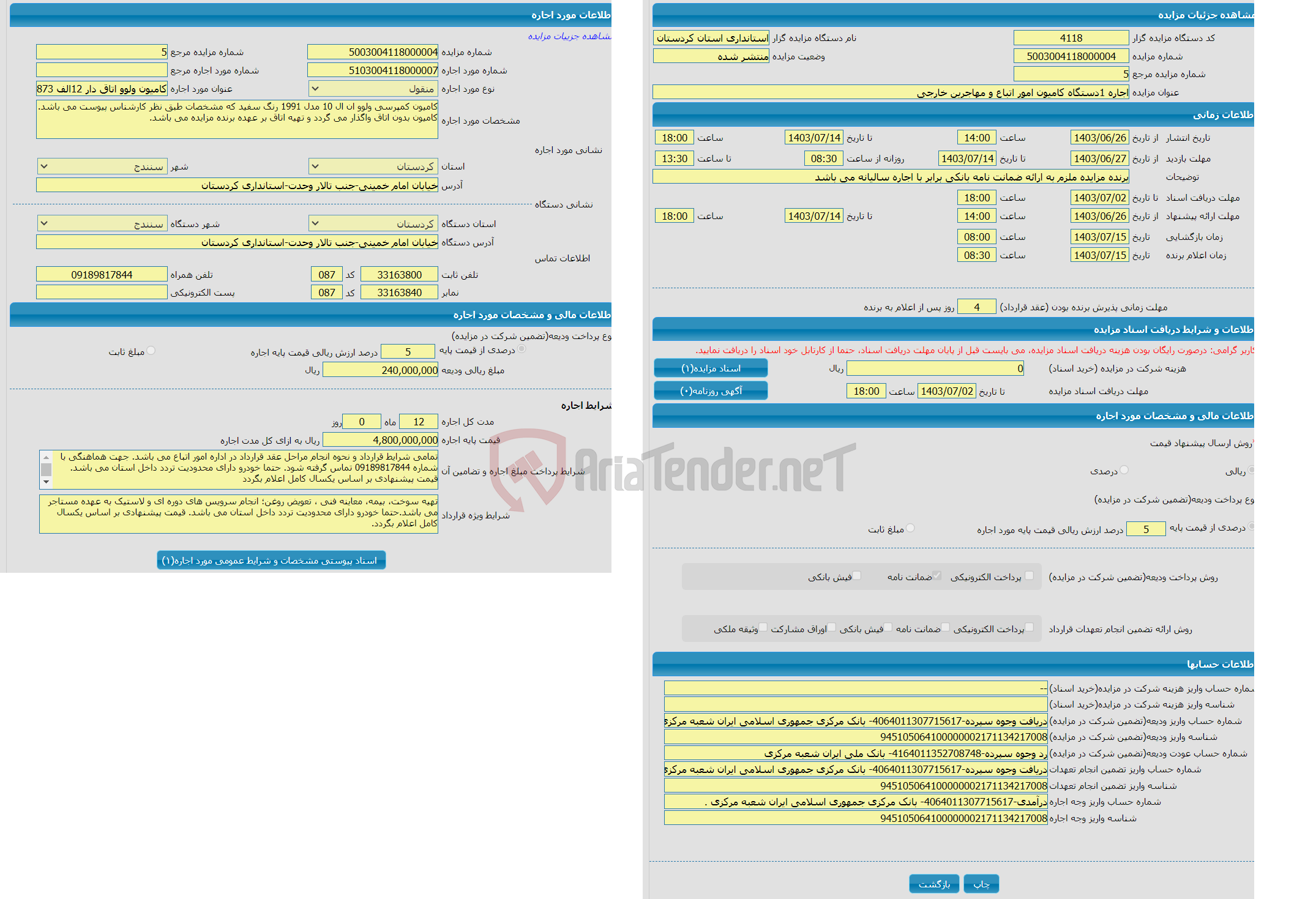 تصویر کوچک آگهی اجاره 1دستگاه کامیون امور اتباع و مهاجرین خارجی 